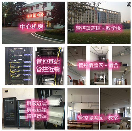  阜新某军事院校管控案例（数字信令级）