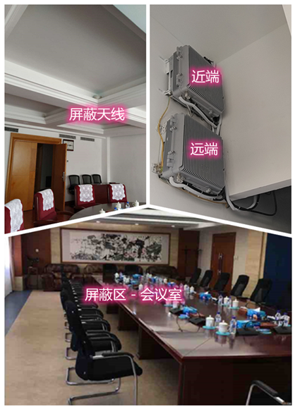  阜新某机关单位会议室屏蔽案例（数字信令级）